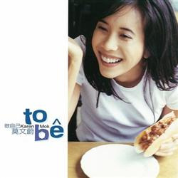 莫文蔚- 做自己/ To Be | Releases | Discogs