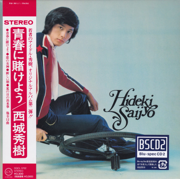 西城秀樹 – 西城秀樹 第2集 (1976, Vinyl) - Discogs
