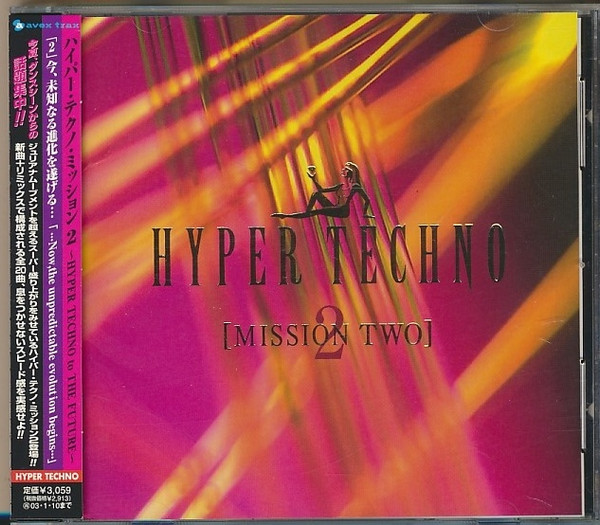 HYPER TECHNO MISSION セット ～ハイパーテクノミッション～-