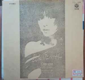 河合奈保子 – 悲しみのアニバァサリー (1989, Vinyl) - Discogs