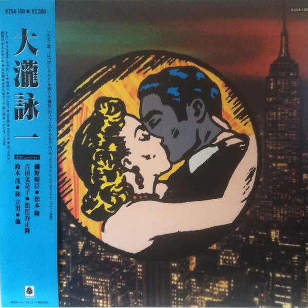 大瀧詠一 – 大瀧詠一 (1995, CD) - Discogs