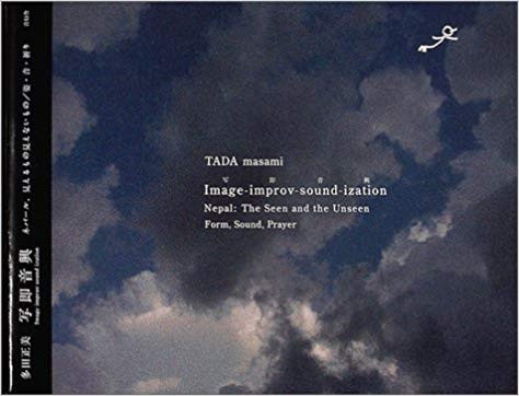 Album herunterladen Download Tada Masami - 写即音興 Image improv sound ization Nepal The Seen And The Unseen Form Sound Prayer album