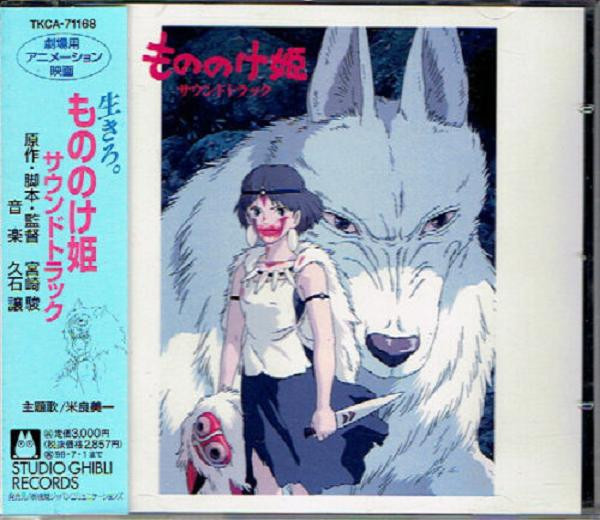 Princesse Mononoke (tome 4) - (Hayao Miyazaki) - Seinen [CANAL-BD]
