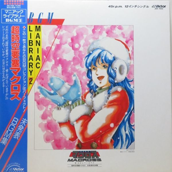 羽田健太郎 – Macross u003d 超時空要塞マクロス - 愛・おぼえていますか 未発表BGM集 (1986