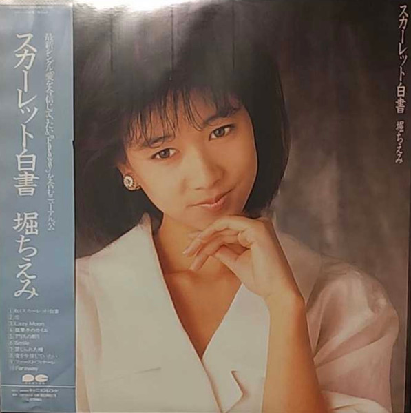 堀ちえみ - スカーレット白書 | Releases | Discogs