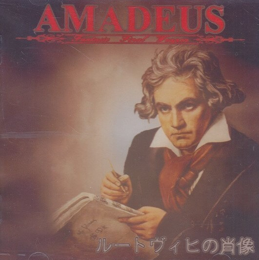 Amadeus – ルートヴィヒの肖像 (1998, CD) - Discogs