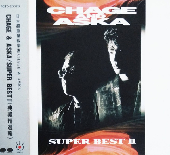 lataa albumi Chage And Aska - Super Best II 典藏精選輯 II