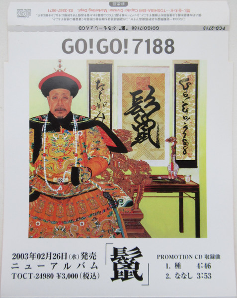 Go!Go!7188 – 鬣 (2003, CD) - Discogs