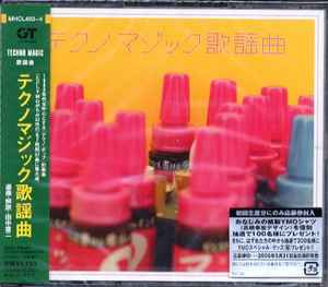 テクノマジック歌謡曲 (2005, CD) - Discogs