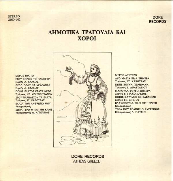 télécharger l'album Various - Δημοτικά Τραγούδια Και Χοροί Traditional Greek Dances
