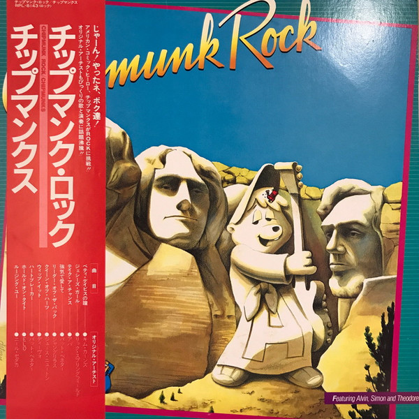 The Chipmunks – Chipmunk Rock (1982, Vinyl) - Discogs