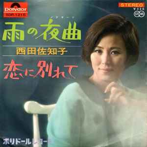 西田佐知子 – 雨の夜曲 (1966, Vinyl) - Discogs