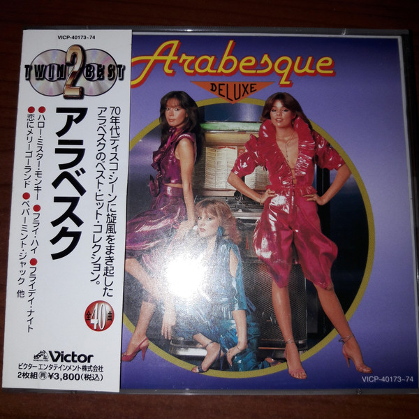 アラベスク = Arabesque – アラベスク = Platinum Best (2013, CD 