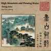 曲雲* = Qu Yun - High Mountain And Flowing Water = 香山射鼓 (Xiang Shan Ancient Tune)
