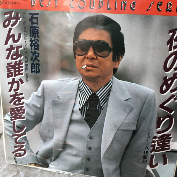 télécharger l'album Yujiro Ishihara - 夜のめぐり逢い