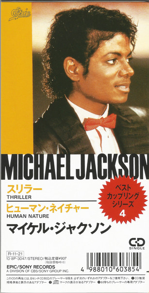 Michael Jackson = マイケル・ジャクソン – スリラー = Thriller 