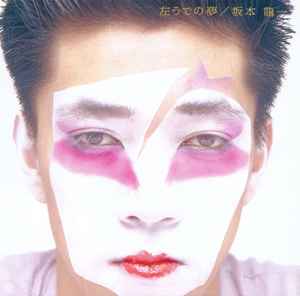 Ryuichi Sakamoto - 左うでの夢 = Hidari Ude No Yume = Left Handed Dream album cover