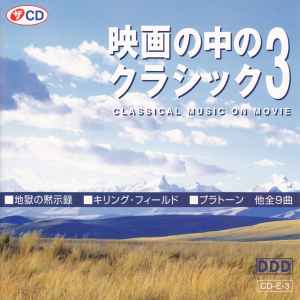 映画の中のクラシック 3 / Classical Music On Movie (2002, CD) - Discogs