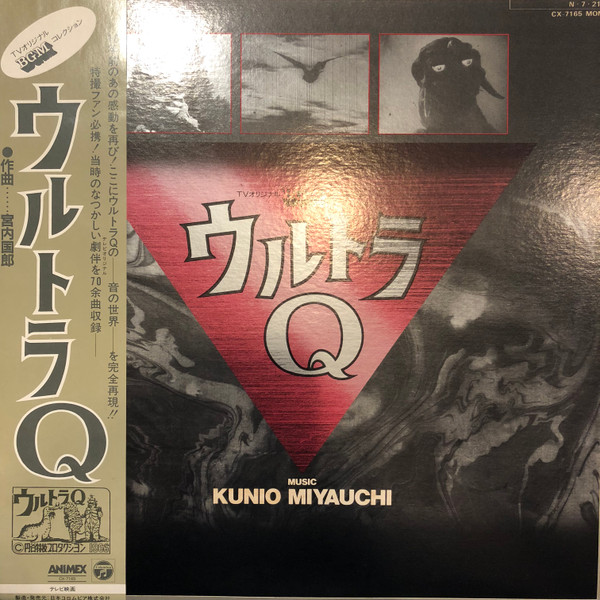 Kunio Miyauchi – ウルトラQ (1984, Vinyl) - Discogs