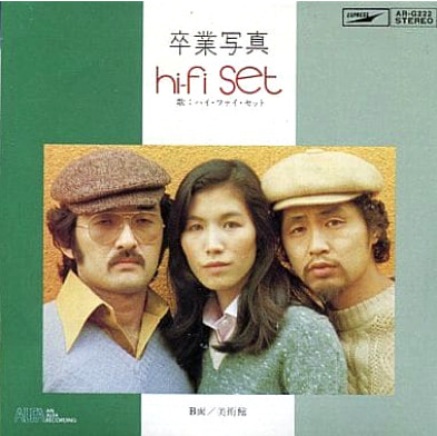 Hi-fi Set = ハイ・ファイ・セット – 卒業写真 (1975, Vinyl) - Discogs
