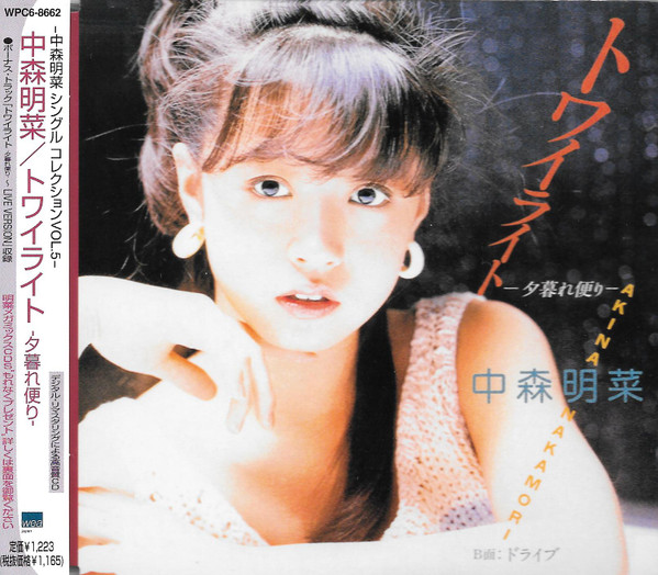 中森明菜 – トワイライト -夕暮れ便り- (1988, CD) - Discogs