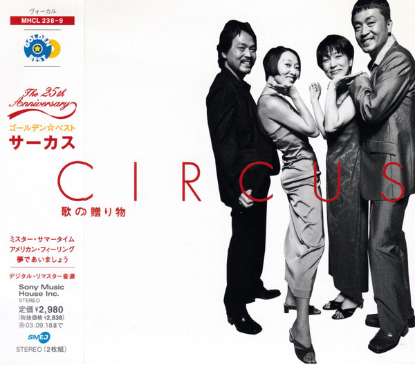 Circus – ゴールデン☆ベスト 歌の贈り物 (2003, CD) - Discogs