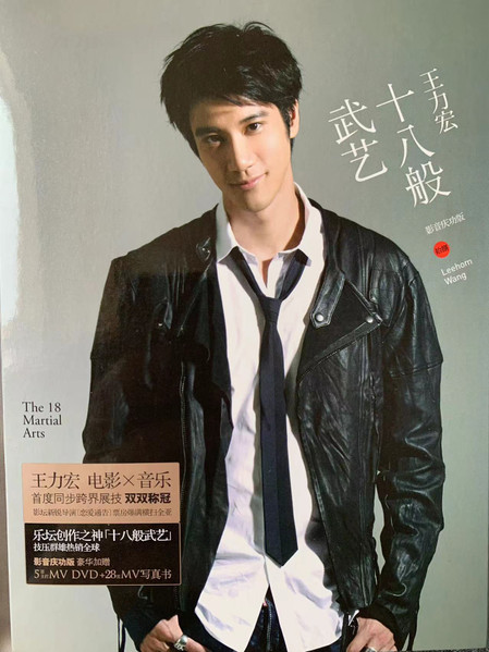 王力宏= Leehom Wang – 十八般武艺- 影音庆功版(2010, CD) - Discogs