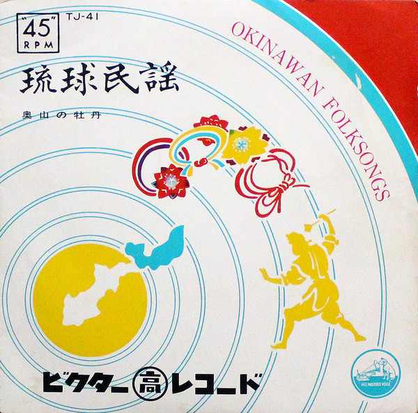 糸数カメ, 前川朝昭, 船越キヨ – 奥山の牡丹 (Vinyl) - Discogs