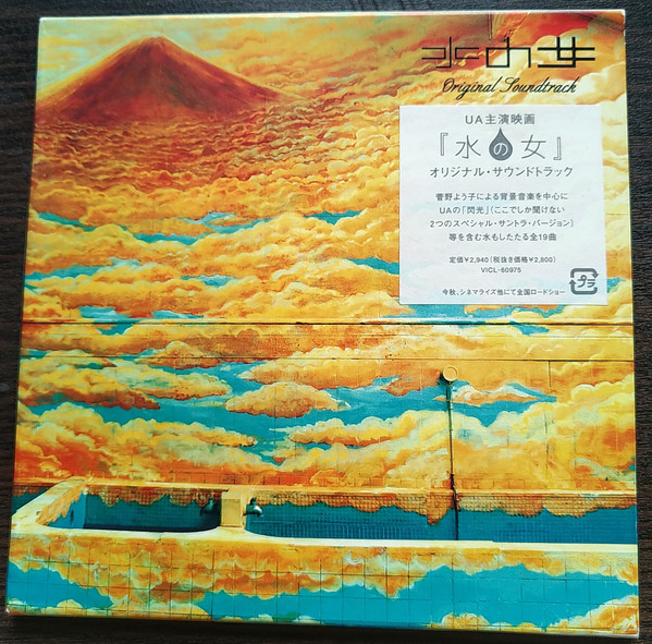 Yoko Kanno - 水の女 (Original Soundtrack) | Releases | Discogs