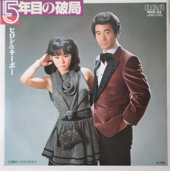 ヒロシ & キーボー – 5年目の破局 (1983, Vinyl) - Discogs