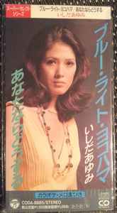 いしだあゆみ – ブルー・ライト・ヨコハマ (1991, CD) - Discogs