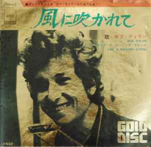 Bob Dylan – Mr. D.'s Collection #1 (1973, Vinyl) - Discogs