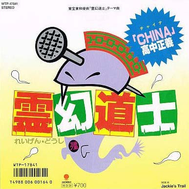 高中正義 - China (Extended Club Mix) | Releases | Discogs