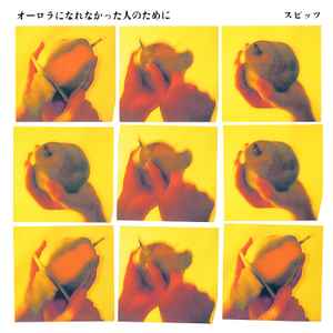 スピッツ – おるたな (2021, 180g, Vinyl) - Discogs