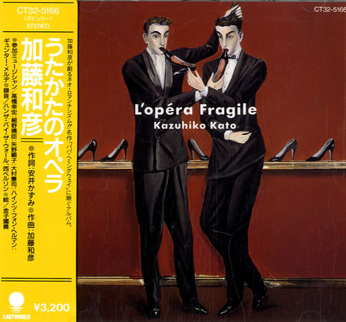 Kazuhiko Katoh = 加藤和彦 - L'Opéra Fragile = うたかたのオペラ 