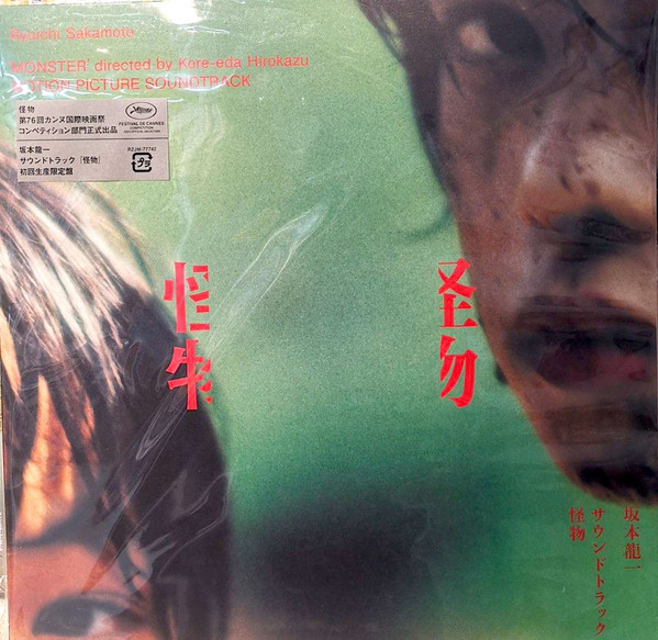Ryuichi Sakamoto – サウンドトラック『怪物』 (2023, Vinyl) - Discogs