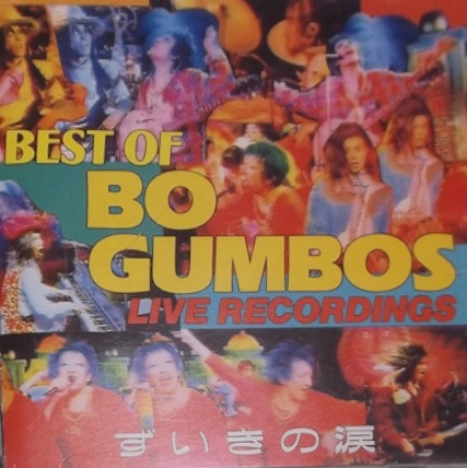 Bo Gumbos - ずいきの涙 / Best Of Bo Gumbos Live Recordings 