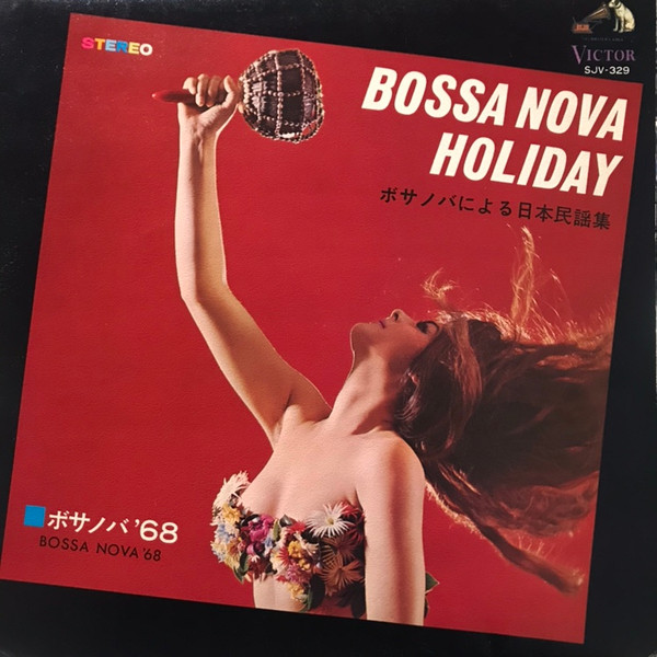 ボサノバ '68 – Bossa Nova Holiday / ボサノバによる日本 (1968 