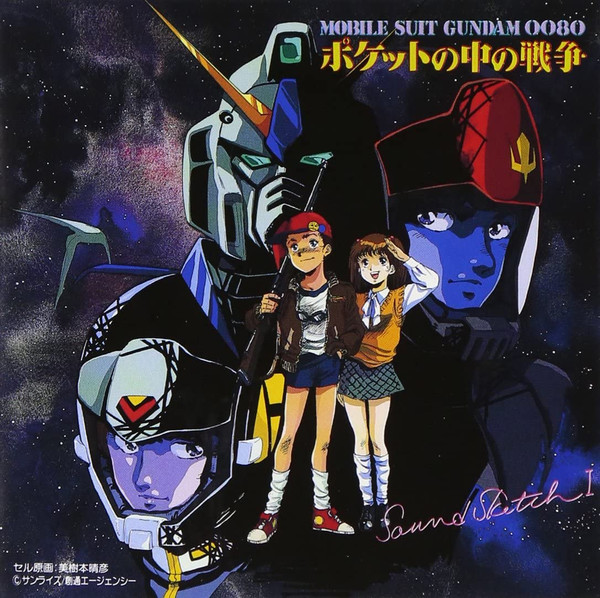 かしぶち 哲郎 – Mobile Suit Gundam 0080 ポケットの中の戦争 Sound 