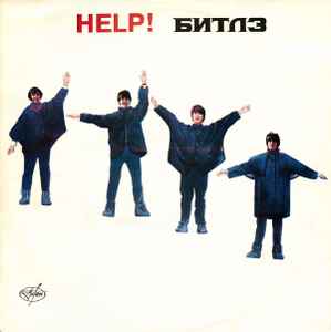 Обложка альбома Помоги = Help!  от The Beatles