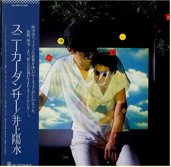 井上陽水 - スニーカーダンサー | Releases | Discogs