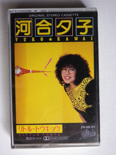 河合夕子 = Yuko Kawai – リトル・トウキョウ = Little Tokyo (1981 