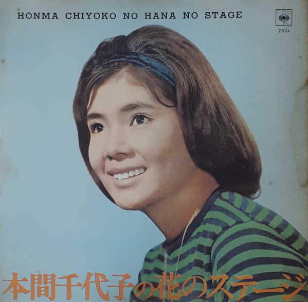 本間千代子 – 本間千代子の花のステージ (1964, Vinyl) - Discogs