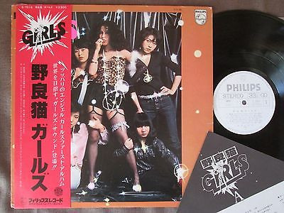 Girls - 野良猫 | Releases | Discogs
