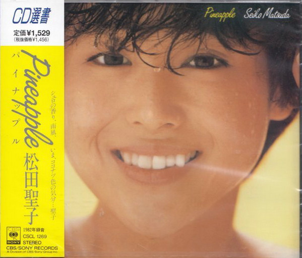 Stereo Sound社：松田聖子 SACDハイブリッド『PINEAPPLE』 - CD