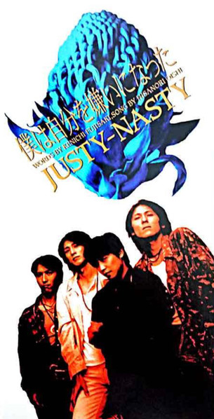 Justy-Nasty – 僕は自分が嫌いになった (1994, CD) - Discogs