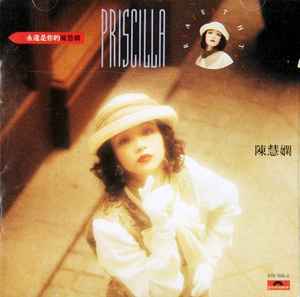 陳慧嫻- 永遠是你的陳慧嫻(Priscilla Greatest Hits) | Releases | Discogs