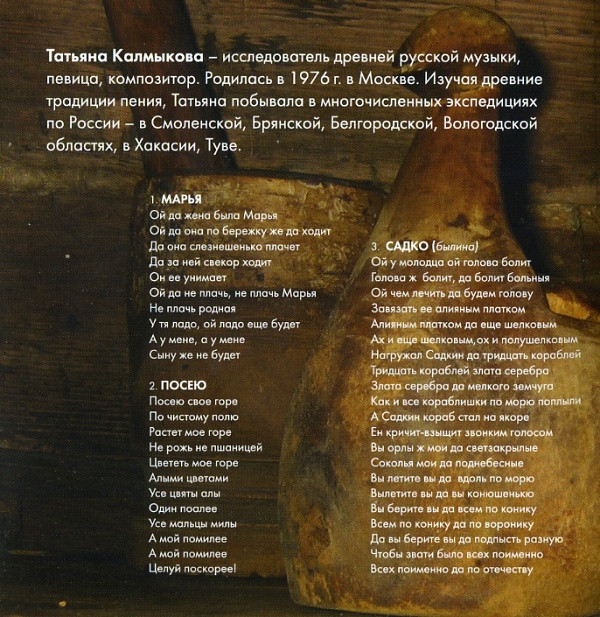 Album herunterladen Tatyana Kalmykova, Swa - Russian Songs