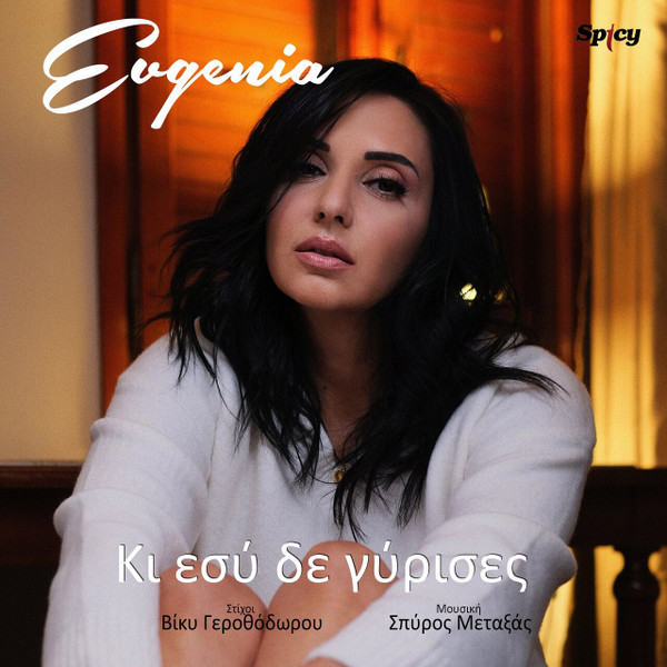 Evgenia – Κι Εσύ Δε Γύρισες (2023, 256 kbps, File) - Discogs