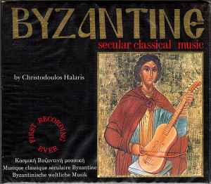 Χριστόδουλος Χάλαρης - Byzantine - Secular Classical Music Vol. 1 album cover